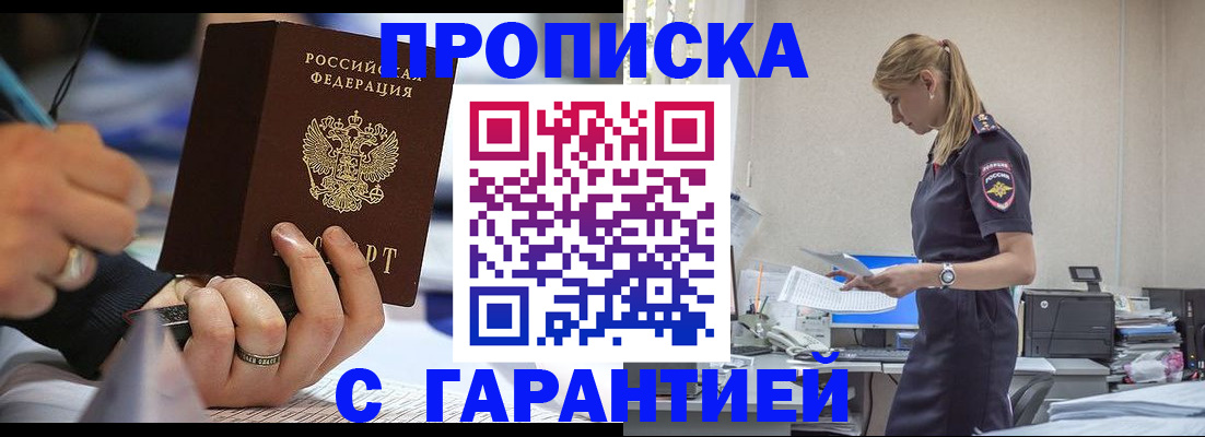 прописка штамп в Урайе